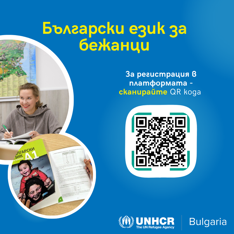 Постер - QR code Български Език