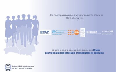 Помощь агентств ООН беженцам из Украины на июль 2022 года
