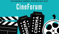 Εκδήλωση για την Παγκόσμια Ημέρα Προσφύγων 2019 CineForum