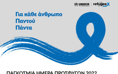 Εκδηλώσεις της Ύπατης Αρμοστείας του ΟΗΕ για τους Πρόσφυγες στη Χίο για την Παγκόσμια Ημέρα Προσφύγων 2022
