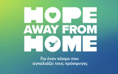 Ηope away from Home: Εκδήλωση της  Ύπατης Αρμοστείας για την Παγκόσμια Ημέρα Προσφύγων στο πλαίσιο του φεστιβάλ Refugee Week Greece