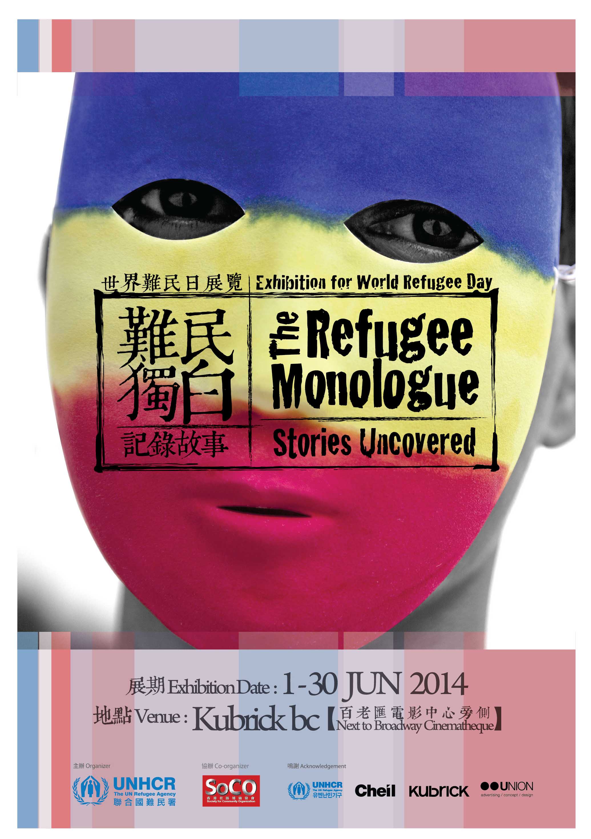 “The Refugee Monologue – Stories Uncovered” Exhibition Learning about ...