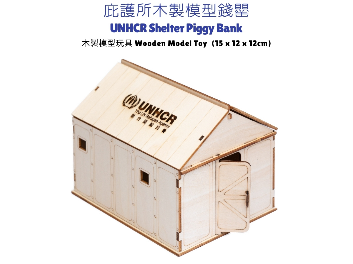  聯合國難民署庇護所木製模型錢罌 UNHCR Shelter Piggy Bank Wooden Model Toy