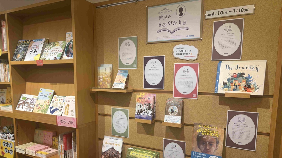 社会課題に向き合う書店として——教文館ナルニア国が伝える「難民の