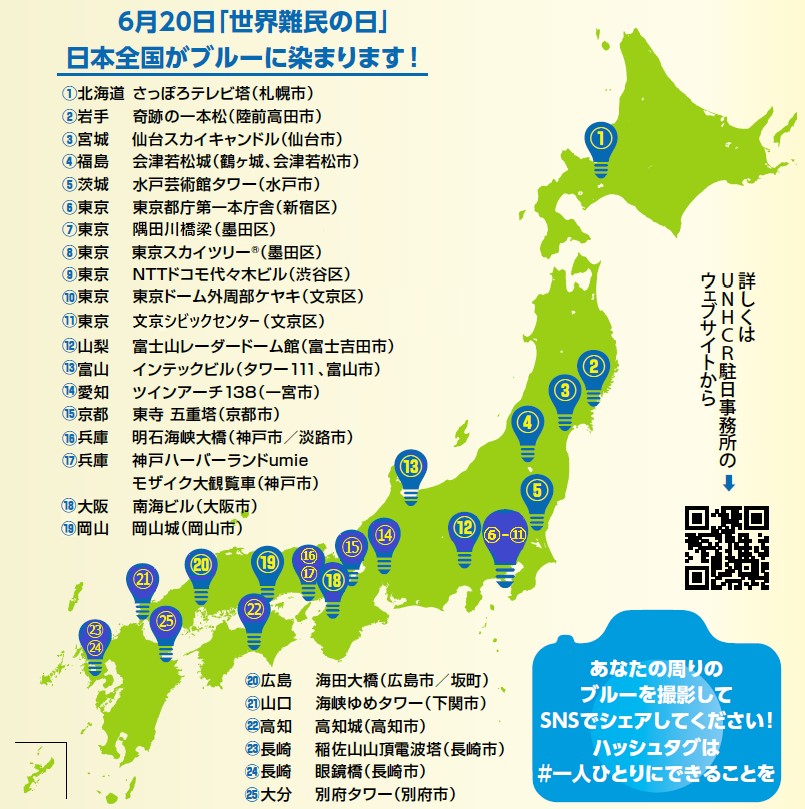 6月日 世界難民の日 日本各地が国連ブルーに染まる Unhcr Japan