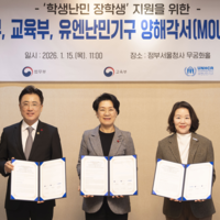 유엔난민기구-교육부-법무부 업무협약