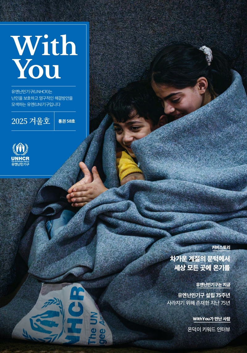 2025 겨울호 WithYou