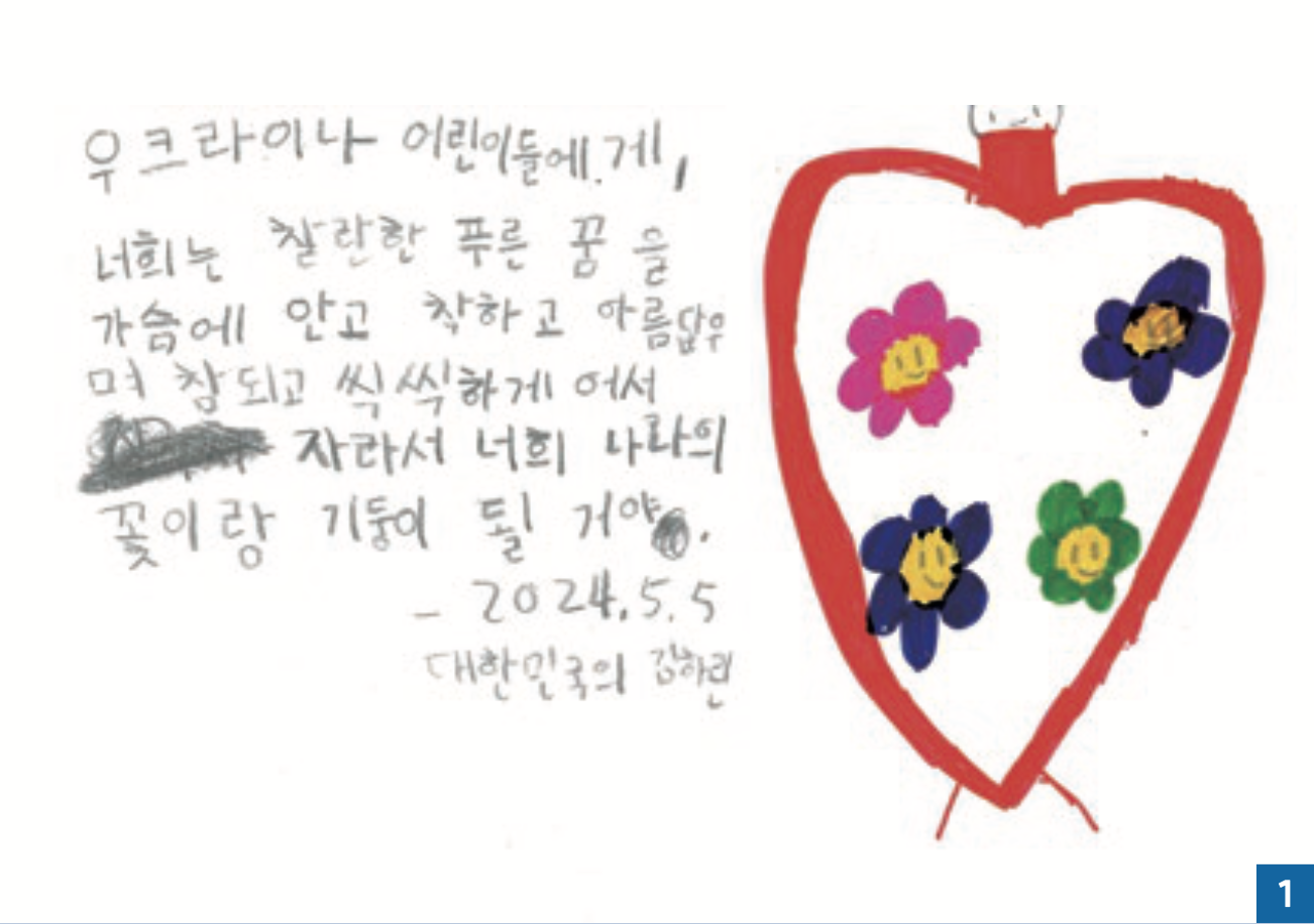 김하린 어린이 편지