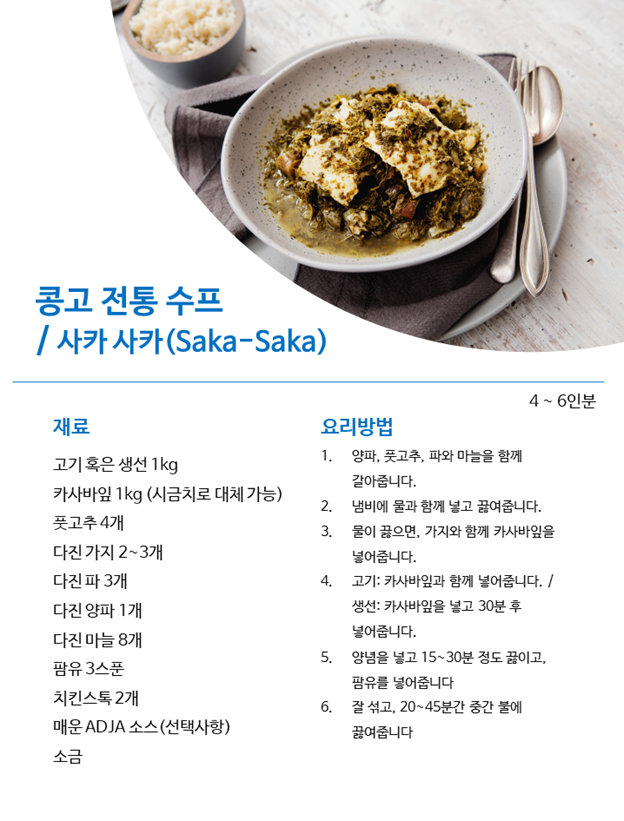 congo soup saka-saka