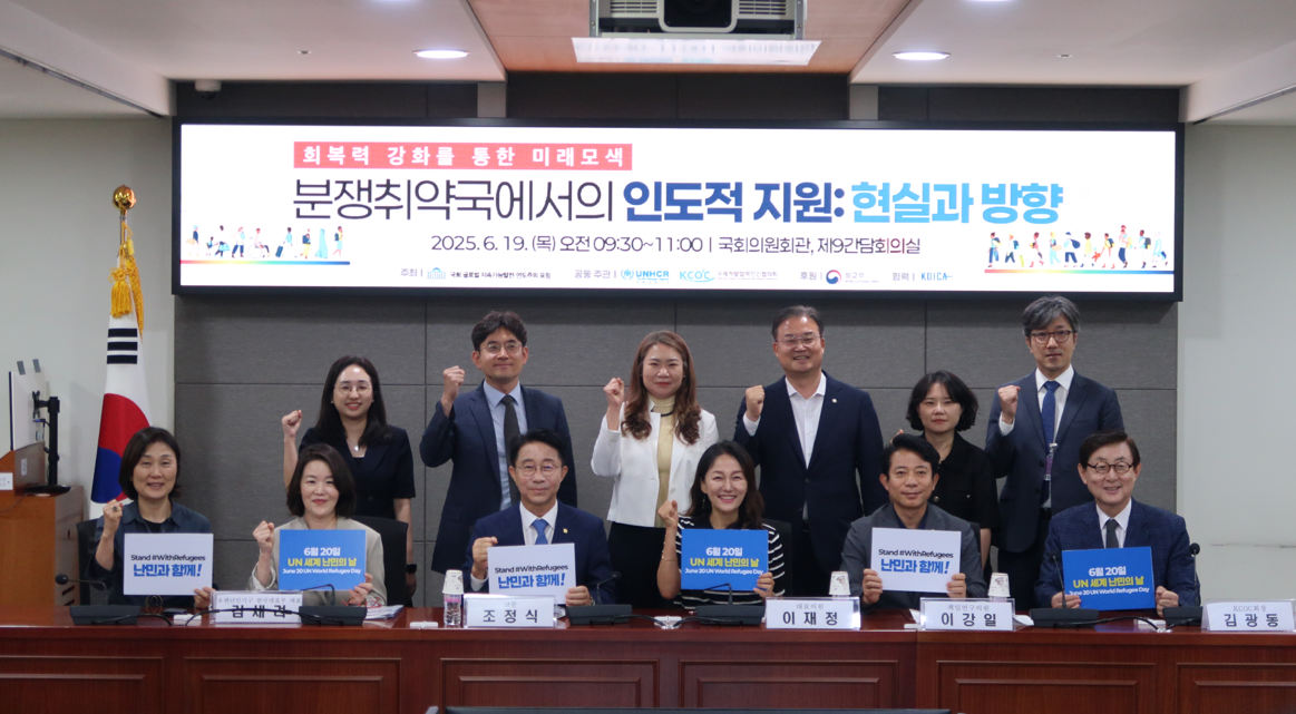 분쟁취약국에서의 인도적 지원 현실과 방향 단체사진