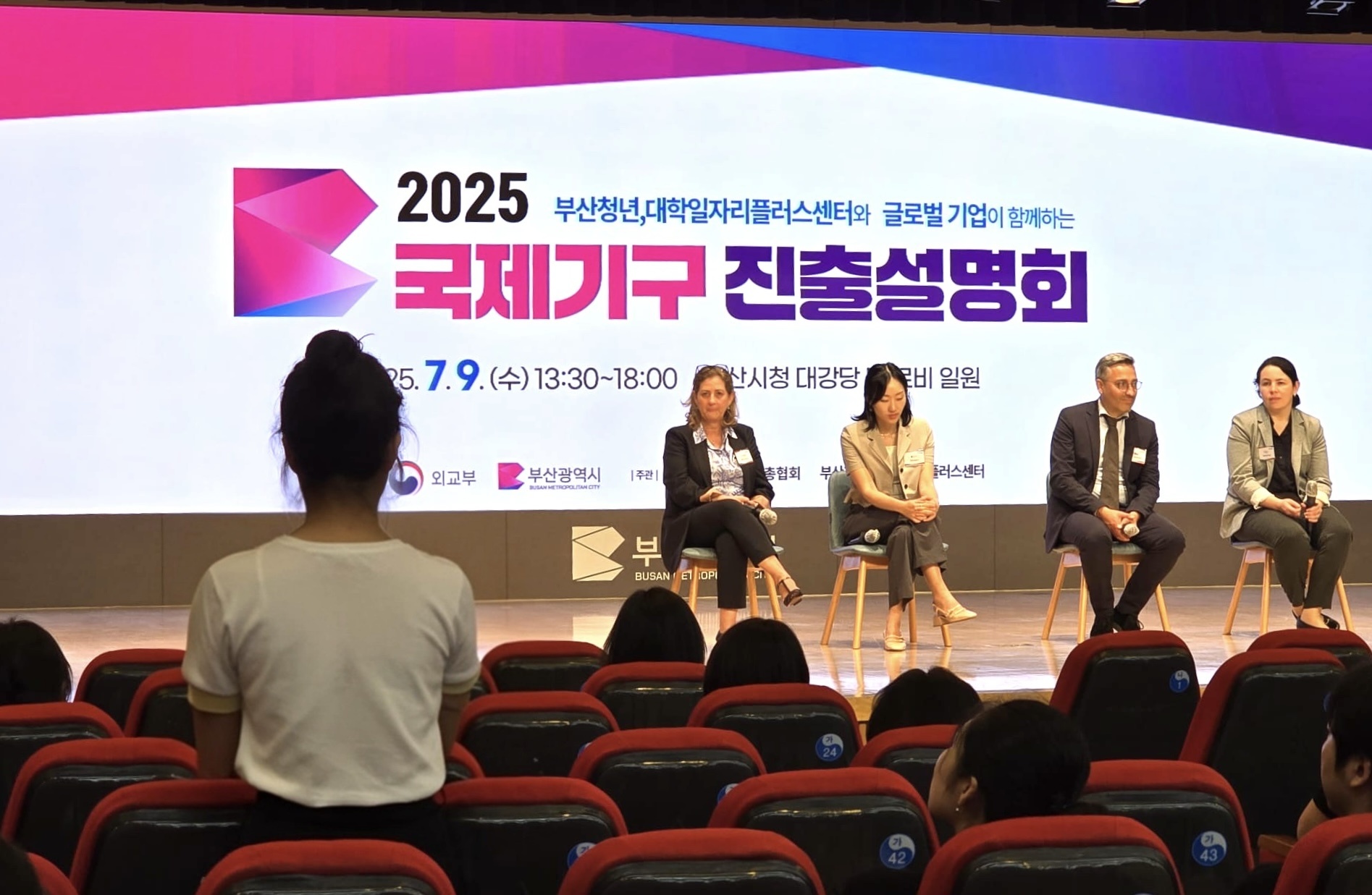 제18회 국제기구 진출 설명회