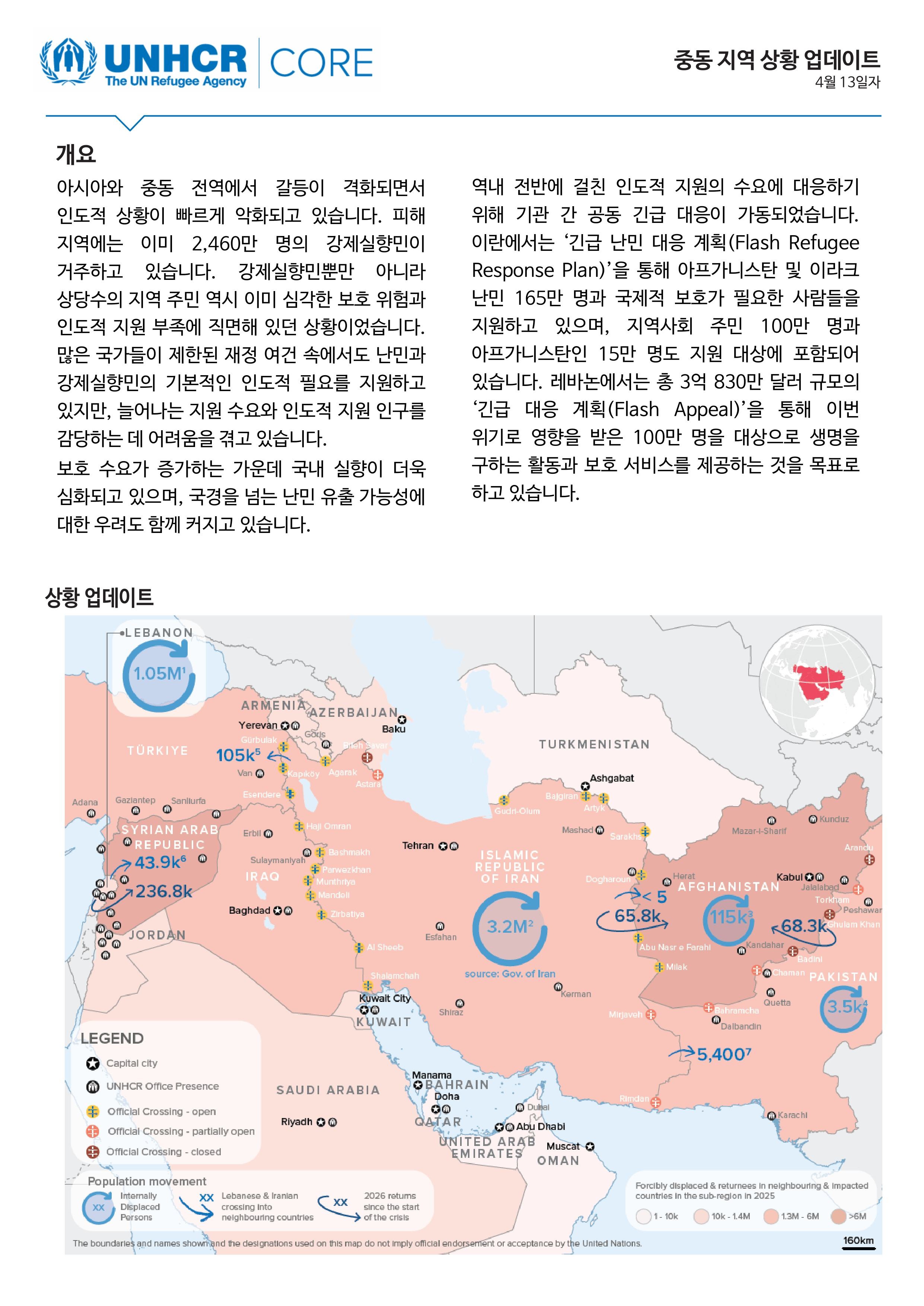 Middle East Situation CORE - 13 April 2026