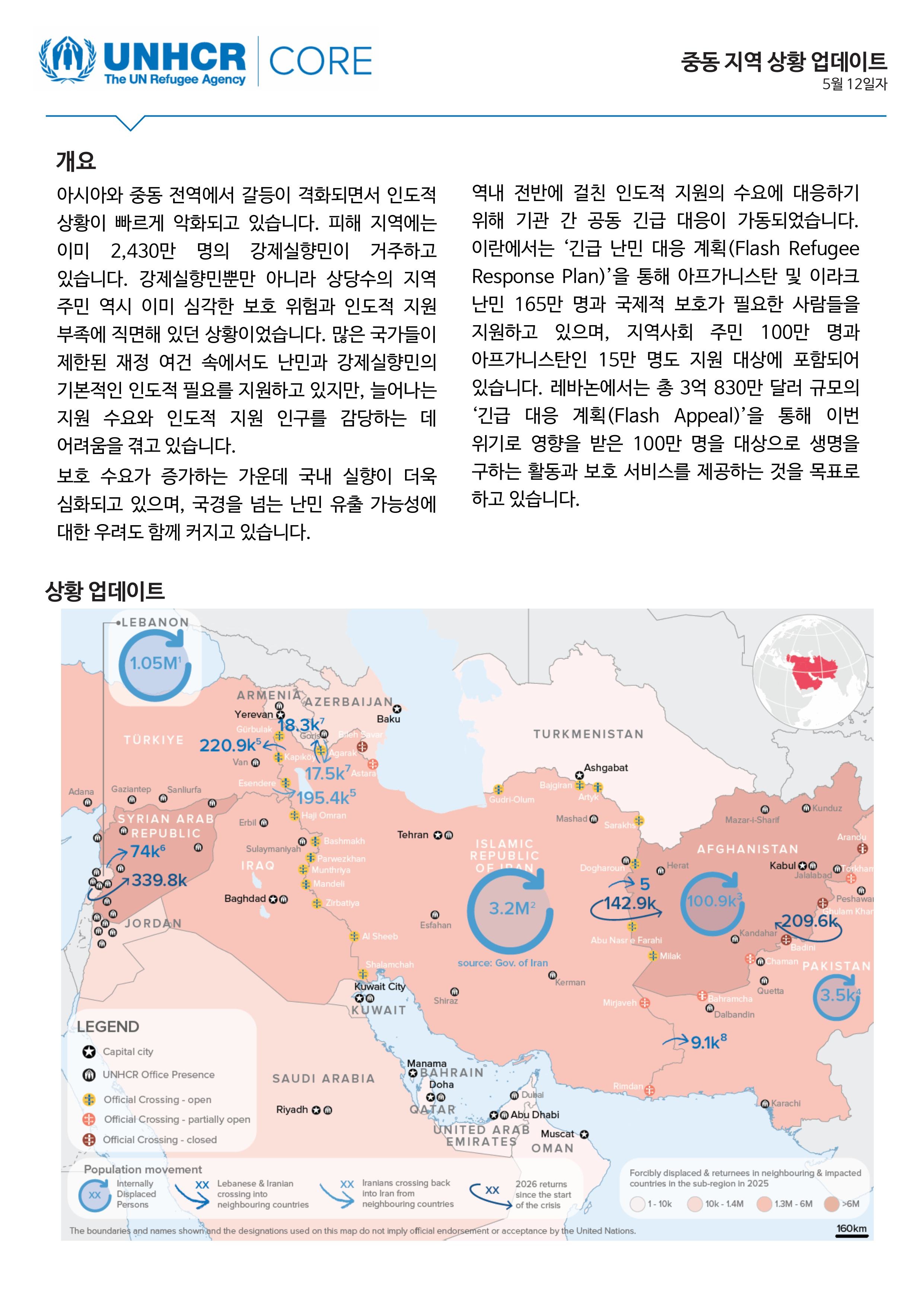 Middle East Situation CORE - 12 May 2026