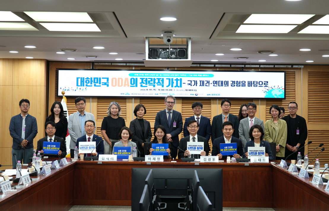 유엔난민기구, &ldquo;대한민국 ODA 전략적 가치&rdquo; 국회 세미나 공동 주관