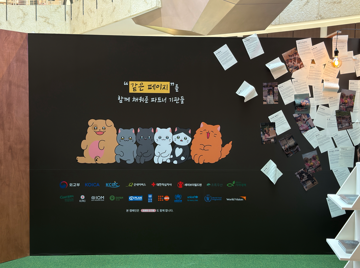 유엔난민기구, 세계 인도주의의 날 기념 '우연한 책방 팝업' 참여