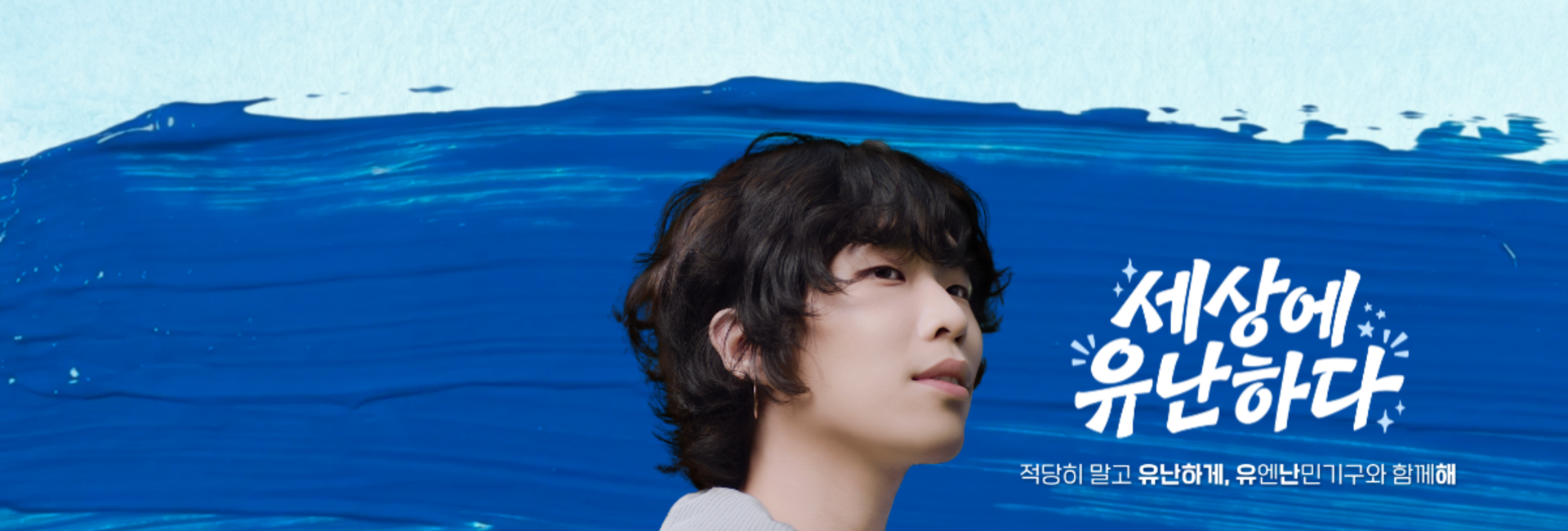 세상에, 유난하다