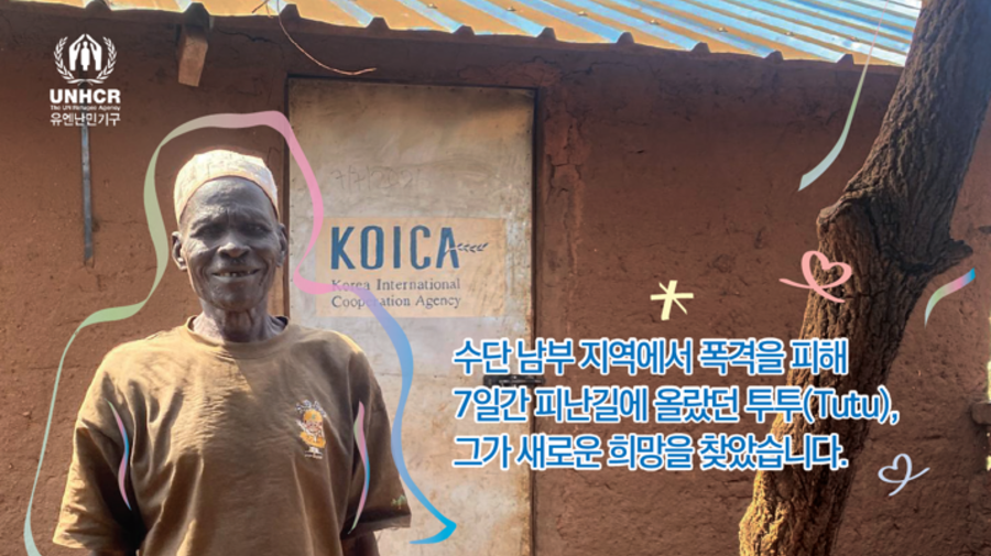 수단 남부 지역에서 폭격을 피해 7일간 피난길에 올랐던 투투, 그가 새로운 희망을 찾았습니다
