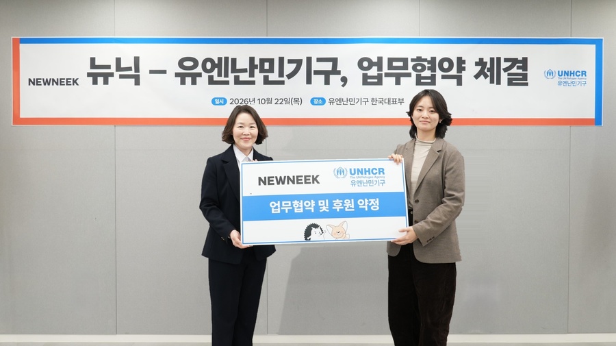 유엔난민기구-뉴닉, 난민 인식 제고 및 사회적 연대 확산 위한 업무협약 체결