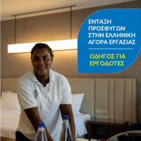 Greece: Employers’ guide (Greek) – 2025 