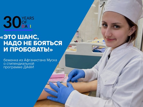 Конкурс стипендиальной программы Фонда им. Альберта Эйнштейна (ДАФИ). 