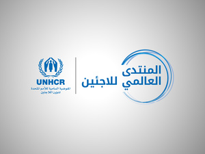 شعار المنتدى العالمي للاجئين