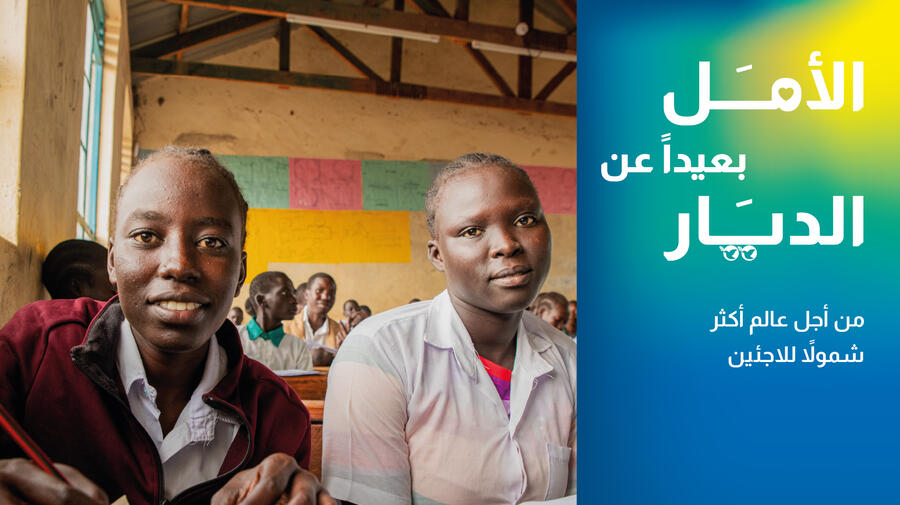 يوم اللاجئ العالمي 2023 - ملصق