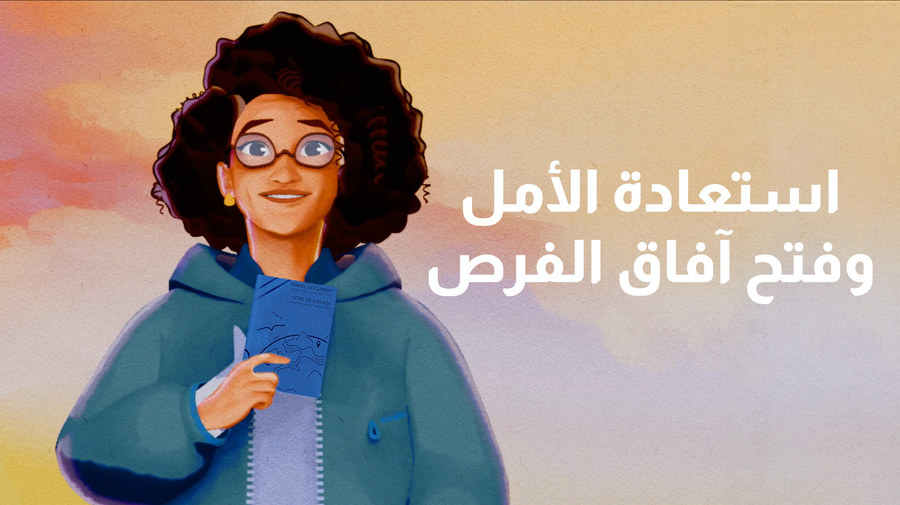 وثائق سفر اللاجئين