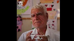 كيف تمكّن أحمد،67 عامًا، من التعبير عن امتنانه للمجتمع الصغير الذي يعيش فيه؟
