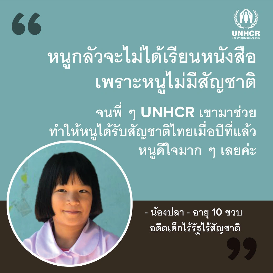 เรื่องราวของบุคคลไร้รัฐไร้สัญชาติ