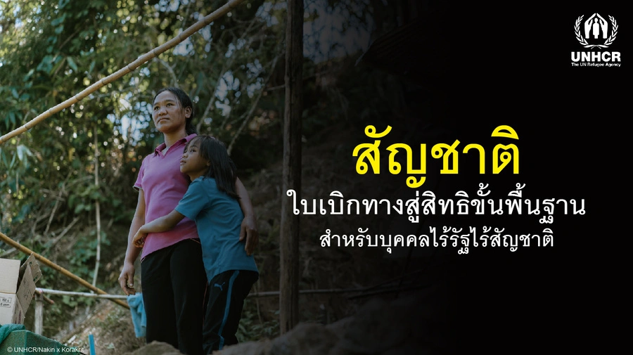 สัญชาติ